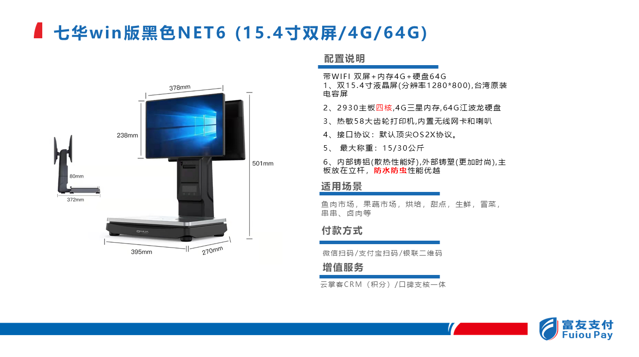 七华多功能收银机win系统