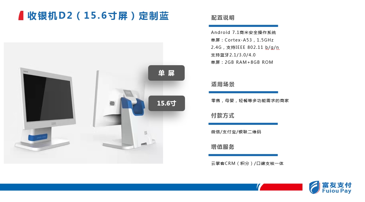 商米单屏多功能收银机安卓系统