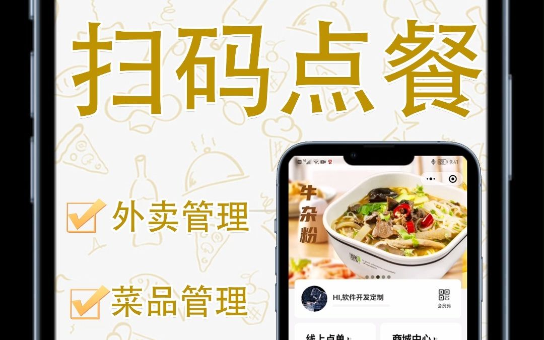扫呗扫码点餐