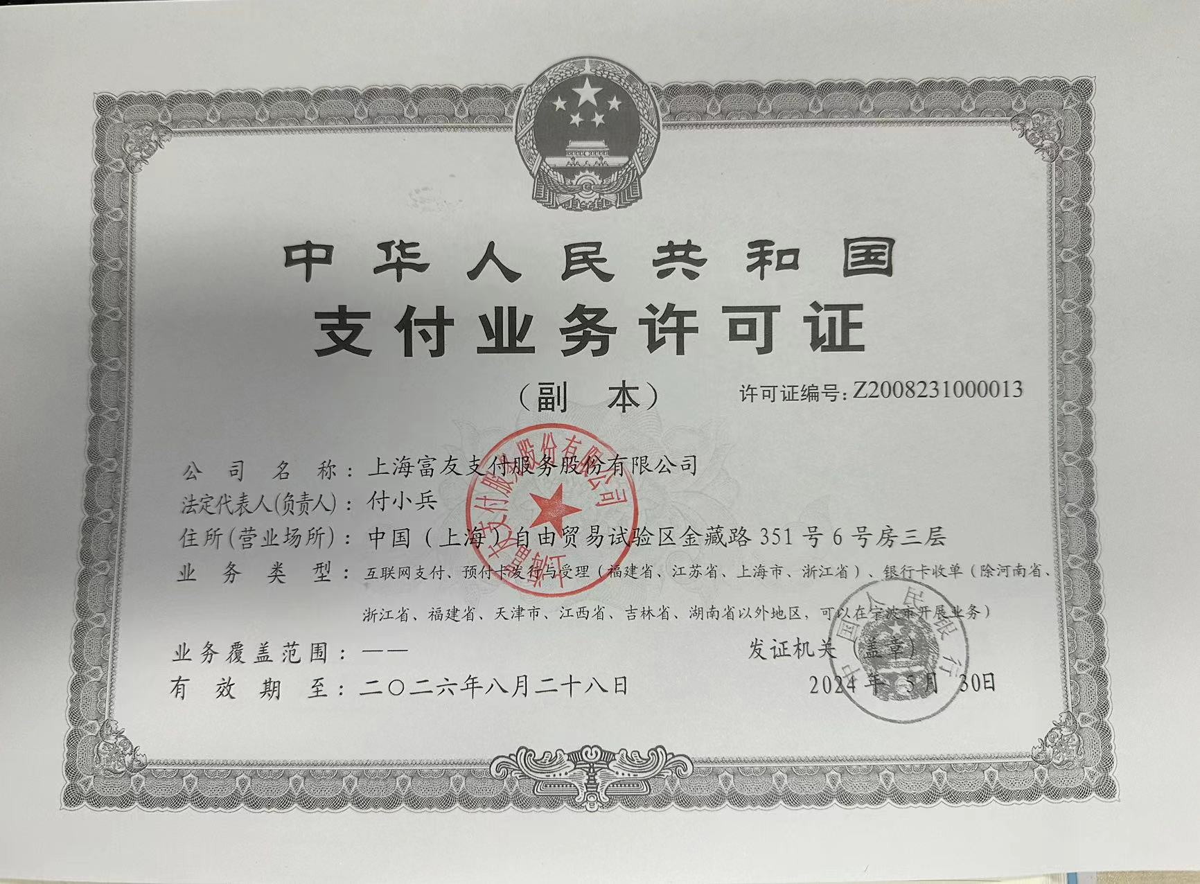 行业许可证